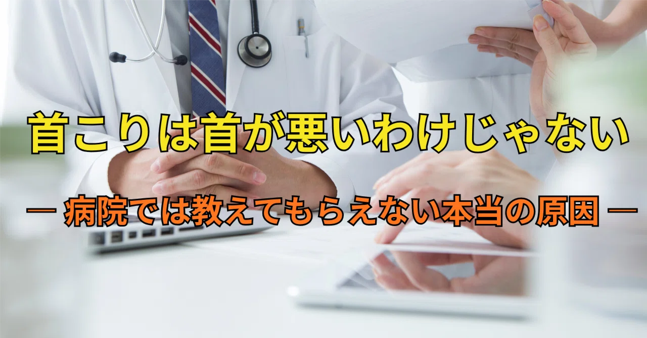 Neck stiffness isn't caused by the neck itself — The real cause that ...
