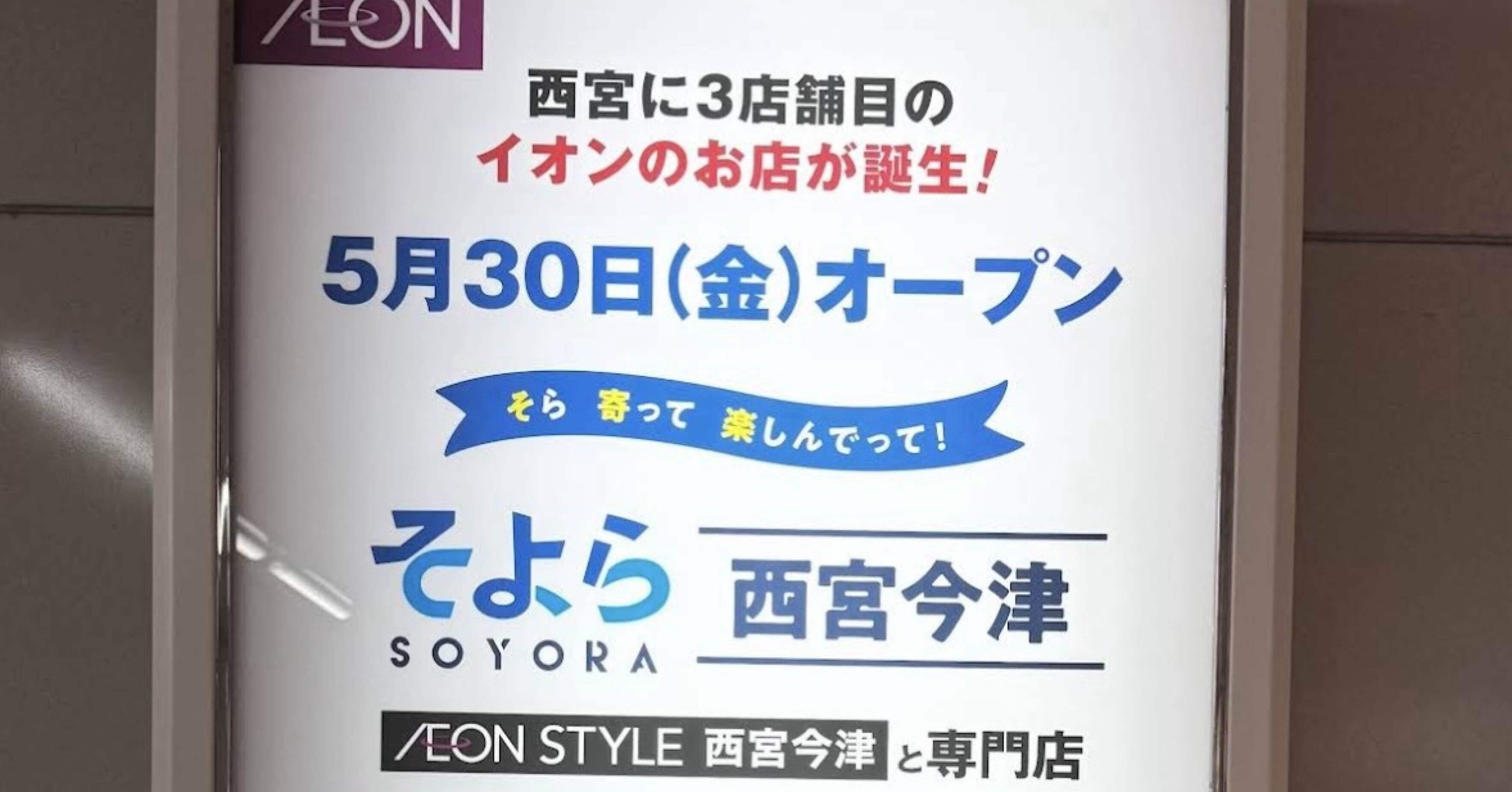 思考実験としてのイオンの再開発｜Masao Iwasaki