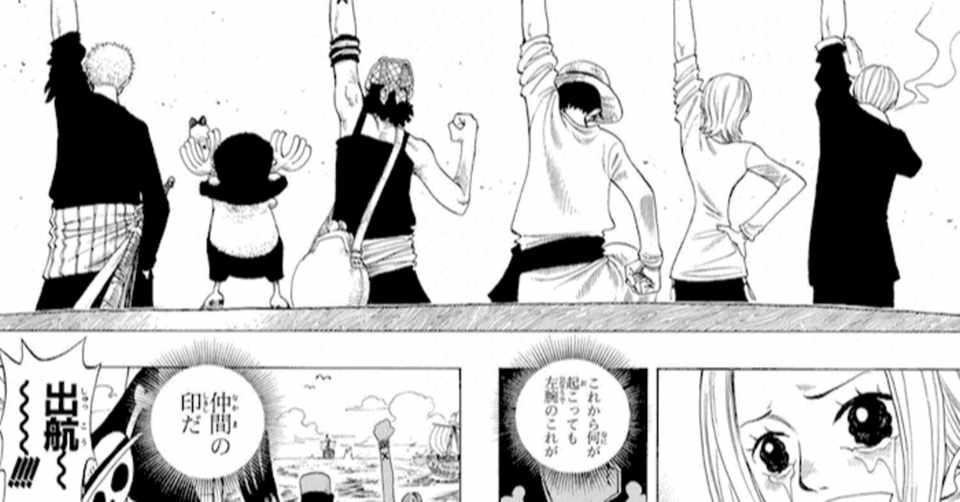 時代は One Piece 型の仕事に 似非教授 Note