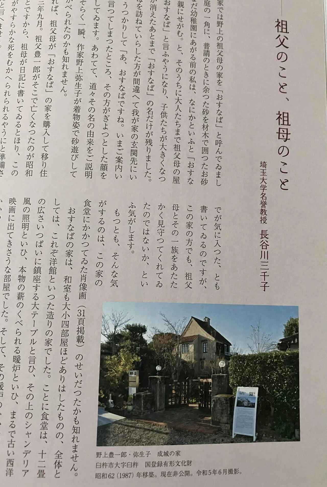 夏目漱石と野上豊一郎・弥生子｜みゃおん