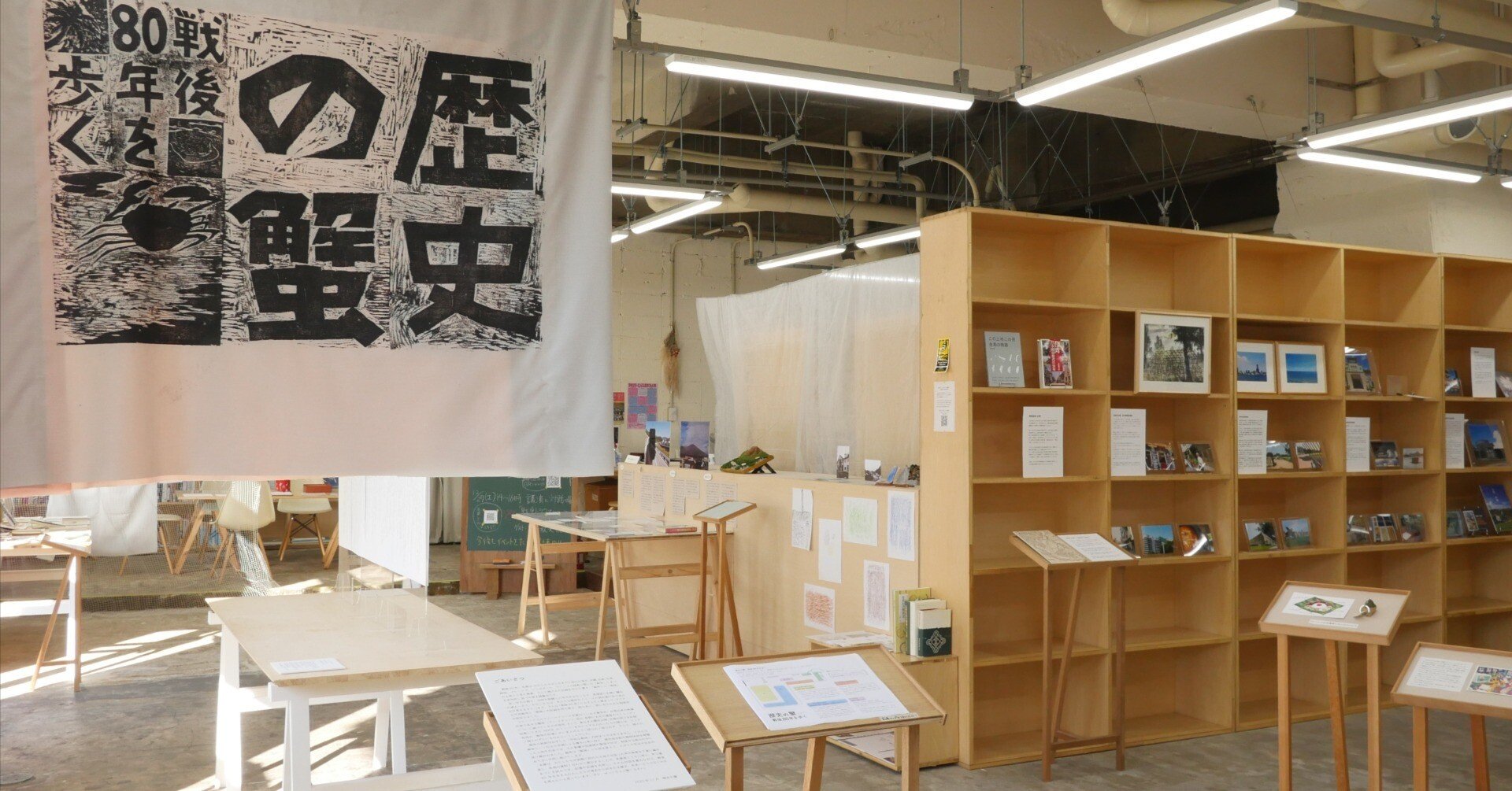 戦争」と「戦後」を多角的に見つめ直す展覧会。対話から未来へつなぐ