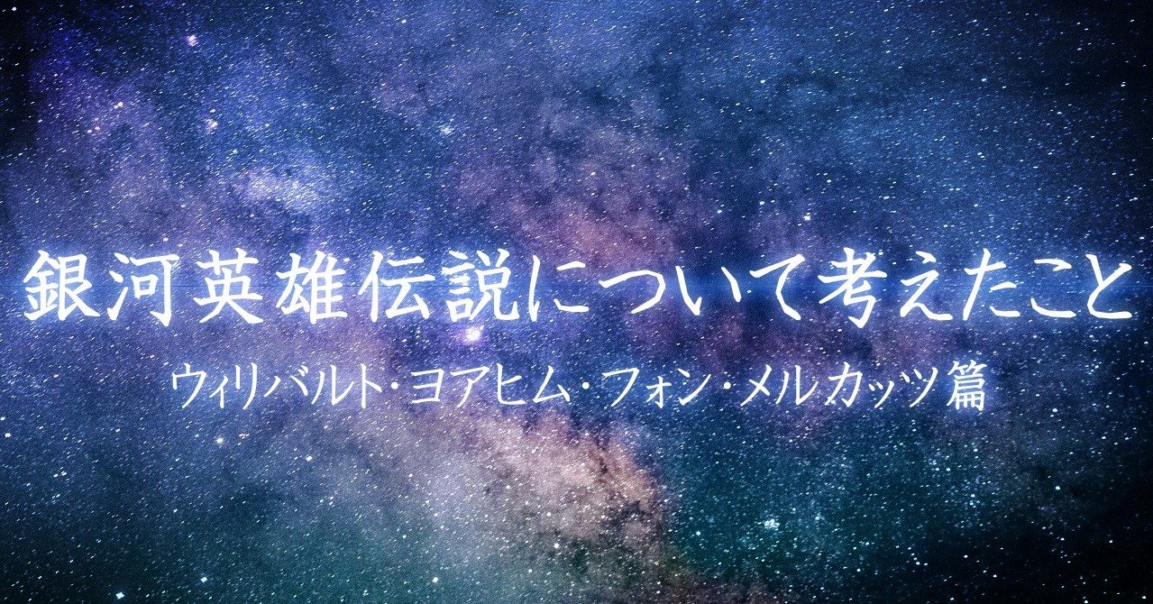 銀英伝】メルカッツを描いてみた｜安良