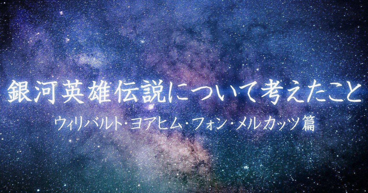 銀英伝】メルカッツを描いてみた｜安良