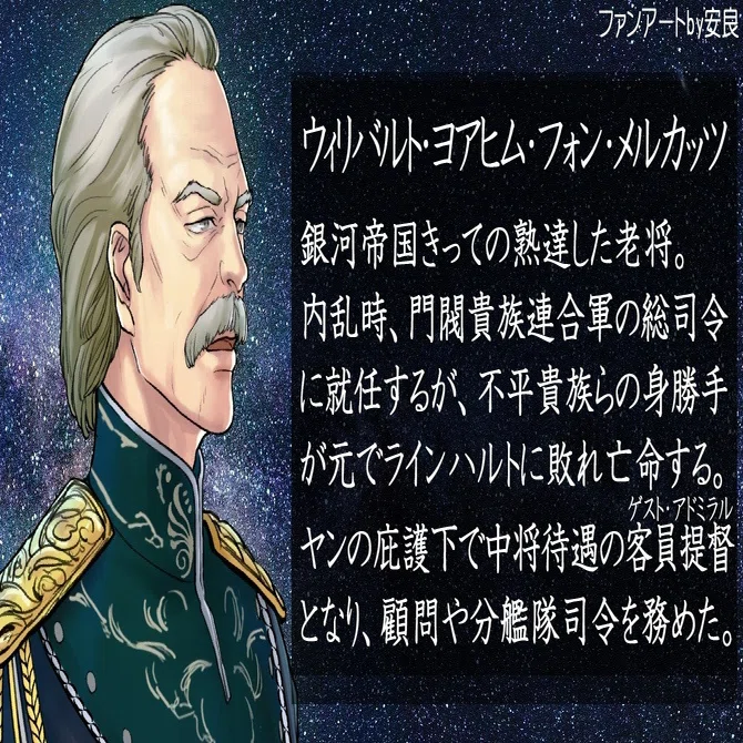 銀英伝】メルカッツを描いてみた｜安良