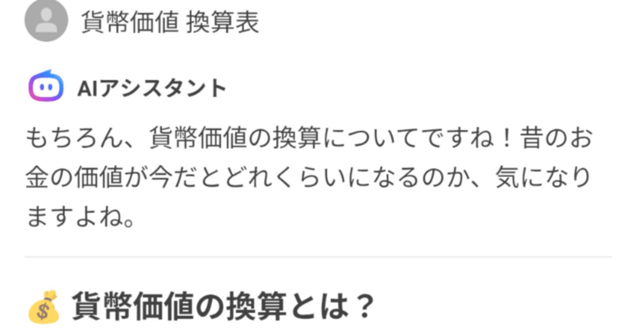 昔と今の貨幣価値の違い｜ひろみみ (宏美-美✨)