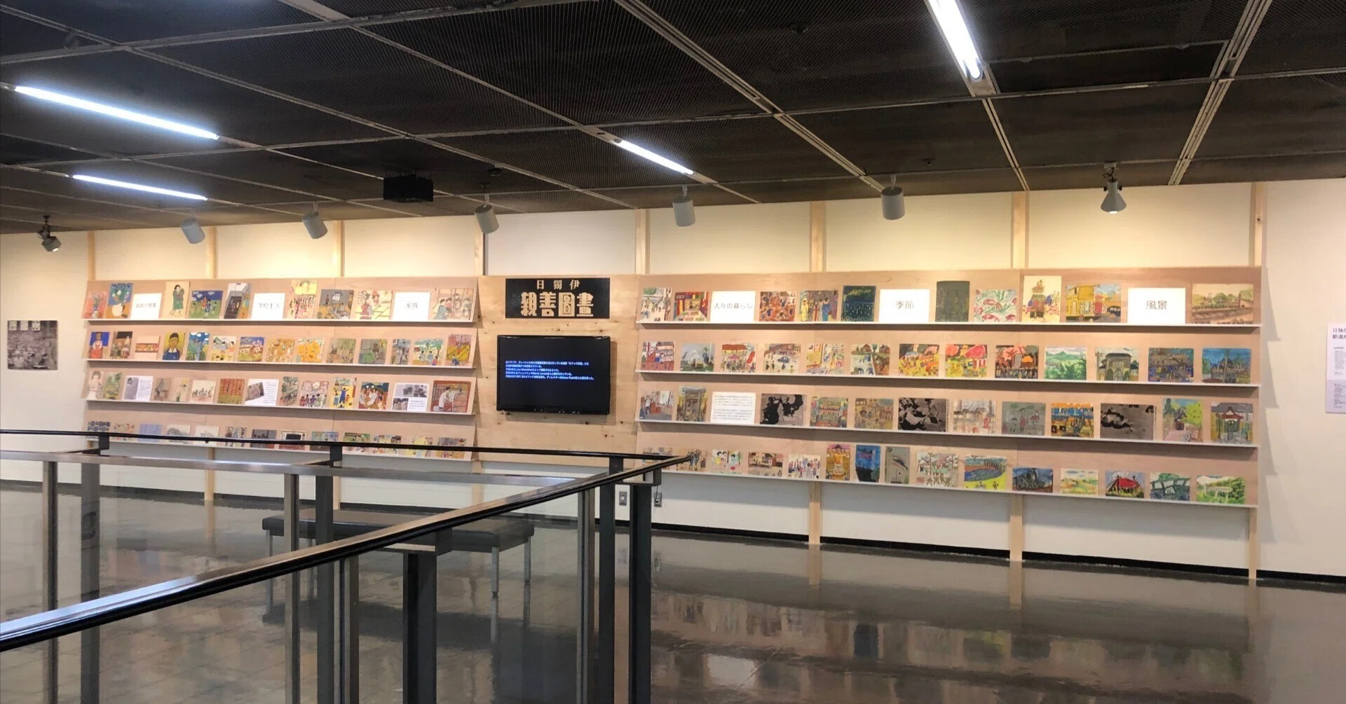 日独伊親善図画：忘れられた児童画が語りかけるもの》＠板橋区立美術館
