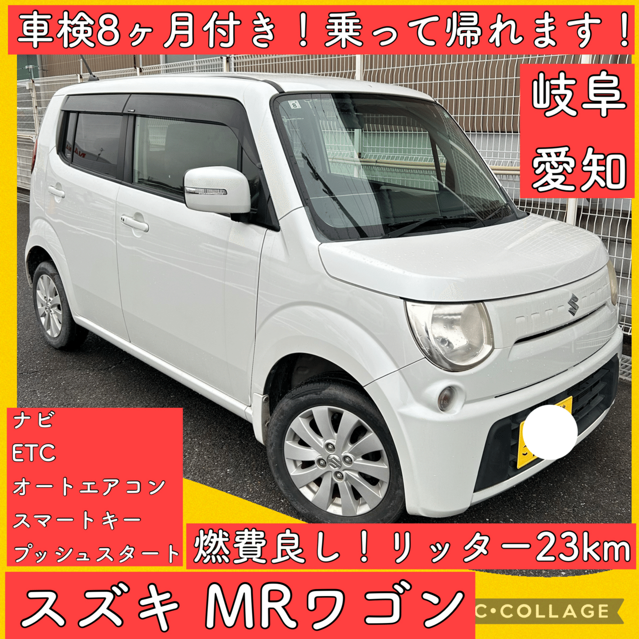 平成25年 スズキ MRワゴン 車検付 軽自動車 岐阜 愛知 三重 長野 モコ