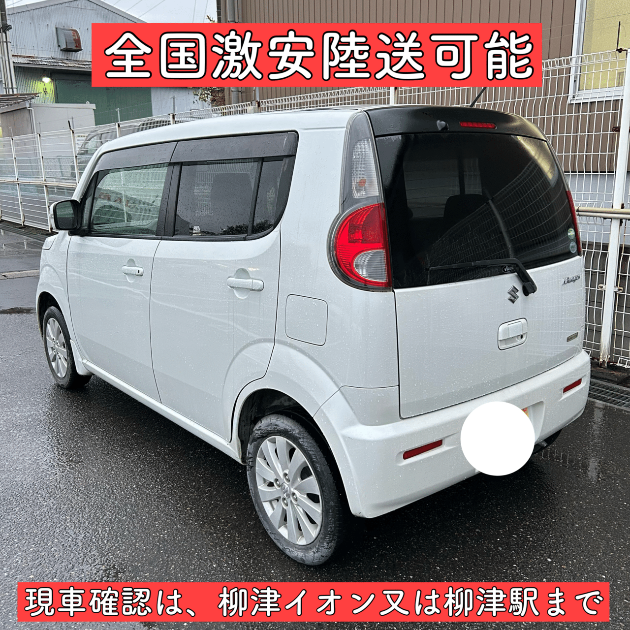 平成25年 スズキ MRワゴン 車検付 軽自動車 岐阜 愛知 三重 長野 モコ