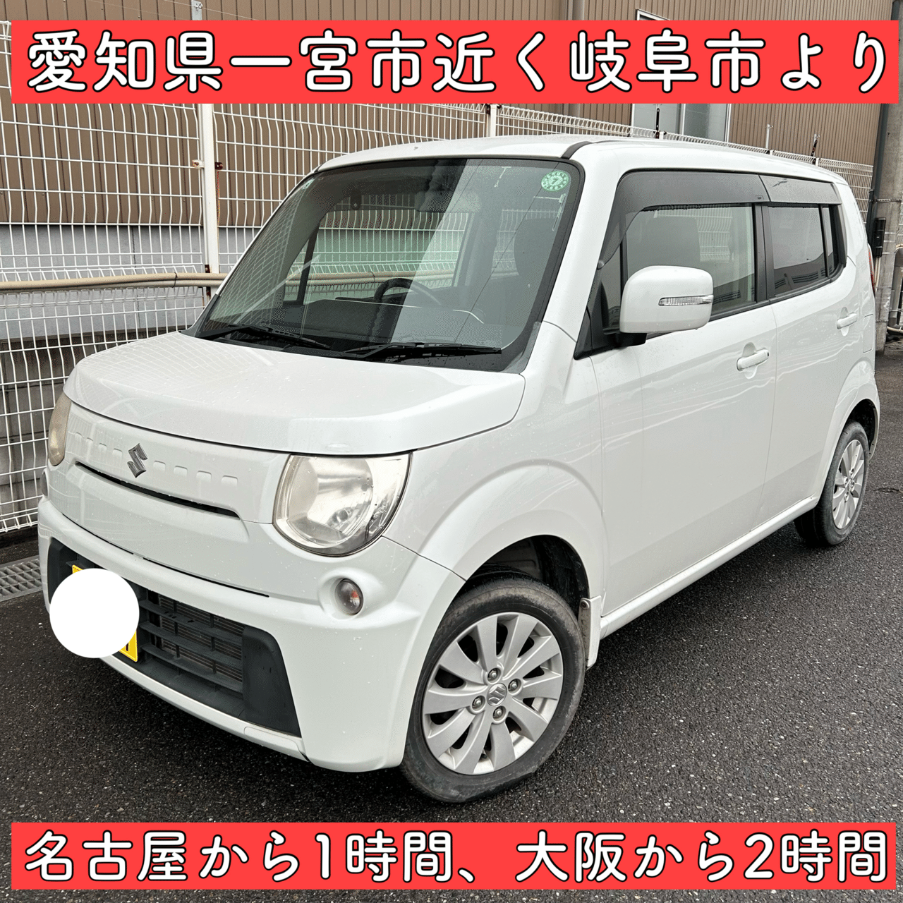 超快適スズキMRワゴン！車検2年付き！乗って帰ります！ 平成25年 スズキ MRワゴン 車検付 軽自動車 岐阜 愛知 三重 長野 モコ