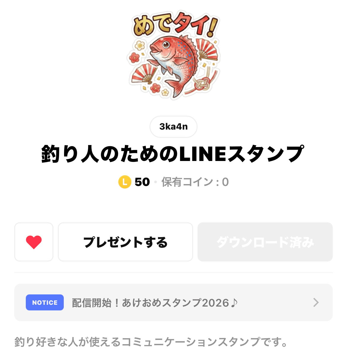 釣り人の為のLINEスタンプ｜さかしん