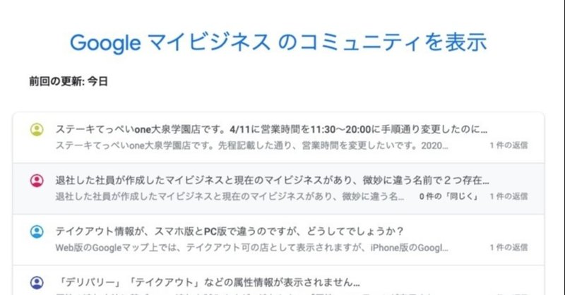 Googleのクチコミなんてなきゃいいのに という意見に思うこと ガク Note