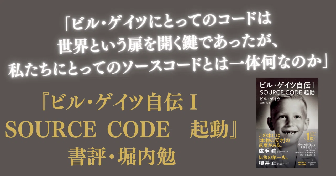 コードに召喚された少年は、いかにして世界へ旅立ったのか？堀内勉