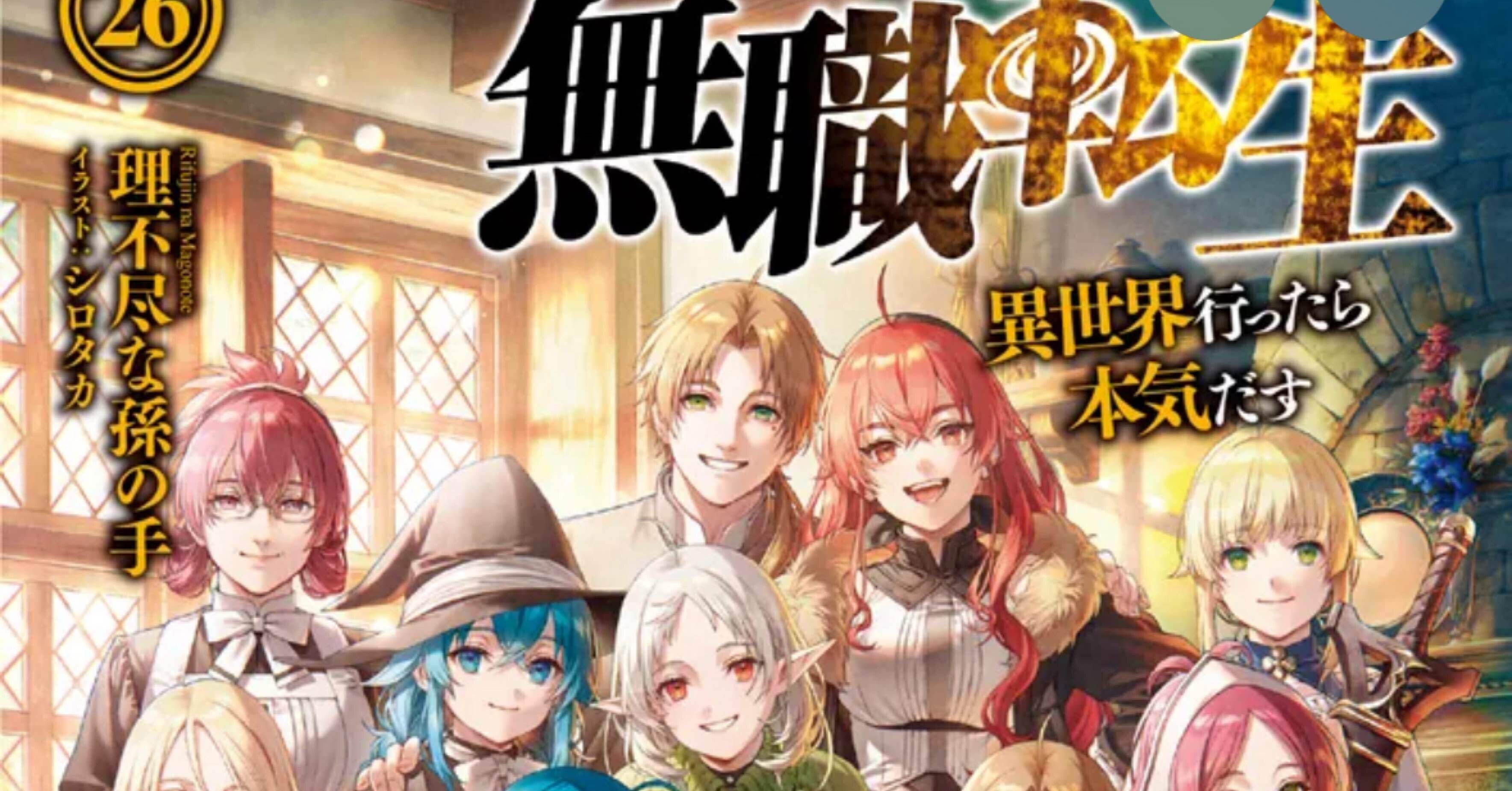 スマスロ無職転生簡単note｜天撃の達人‼️次郎