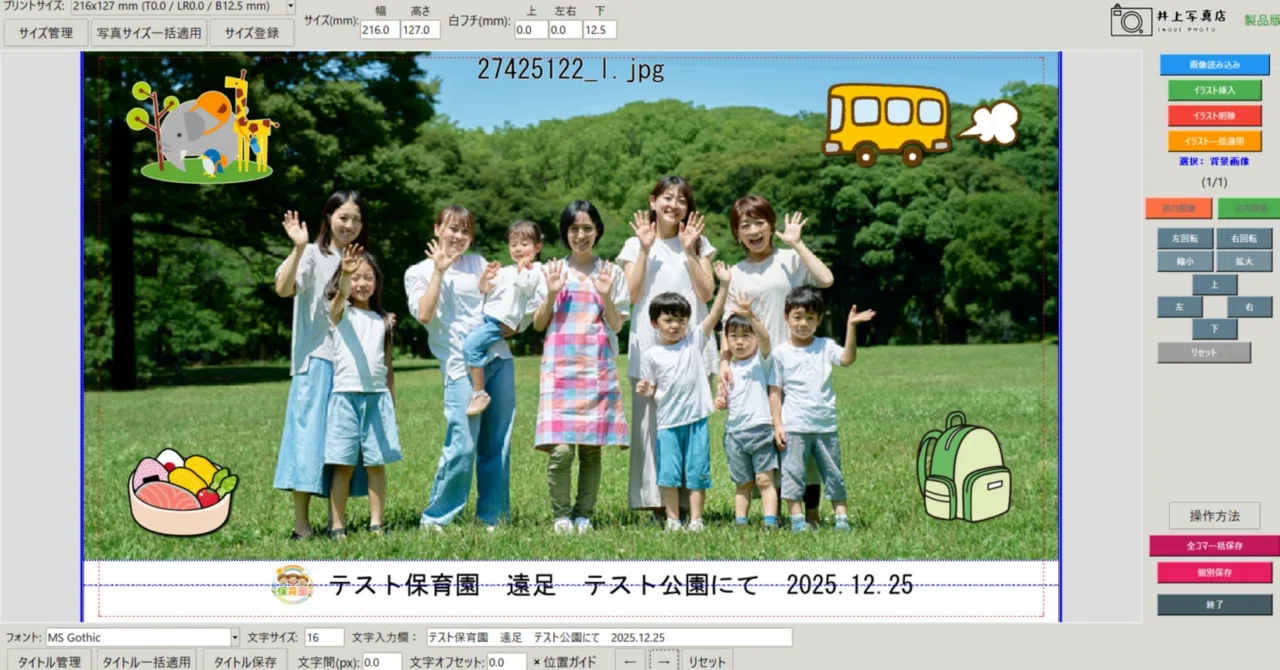集合写真作成名人 V2.0 アップデート 2025.12.25スクールフォト、学校 