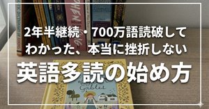 英語多読2026年テーマは「累計1000万語」×「スピーキング」｜津隈真歩
