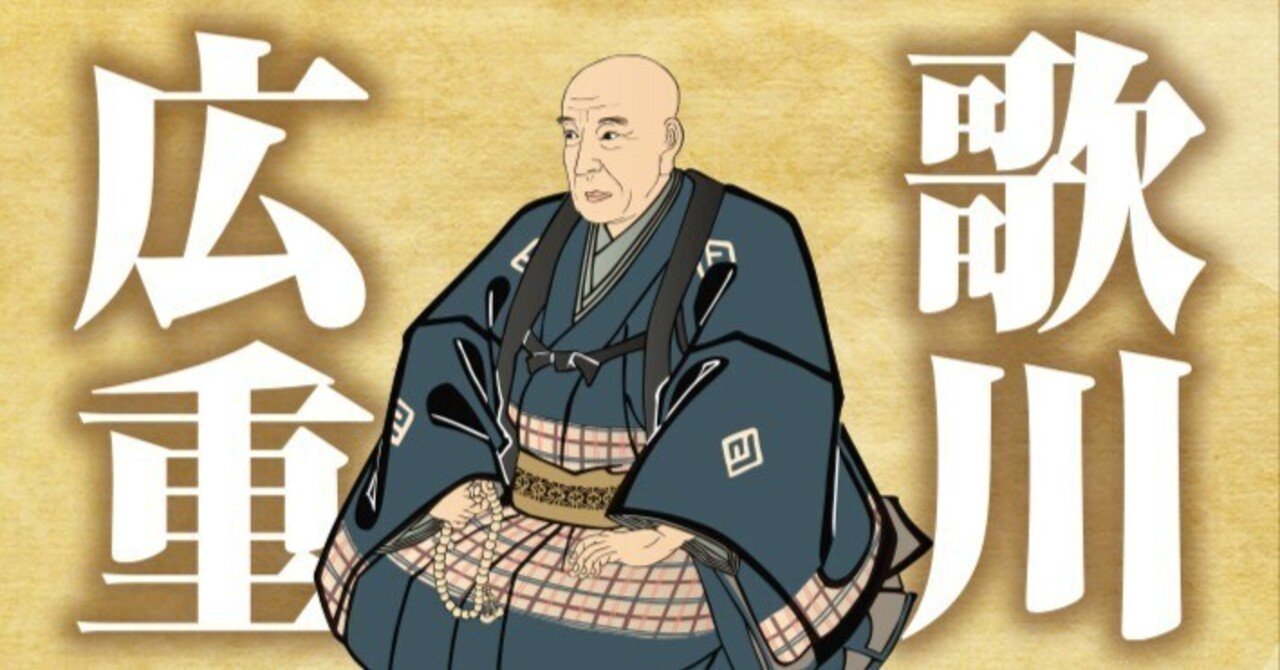 歌川広重の生涯｜KIMASA