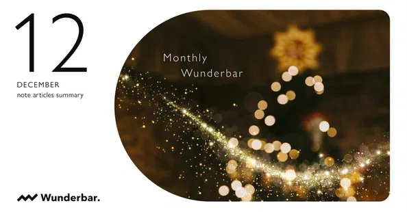 月刊Wunderbar まとめ|Wunderbar(ヴンダーバー)|note