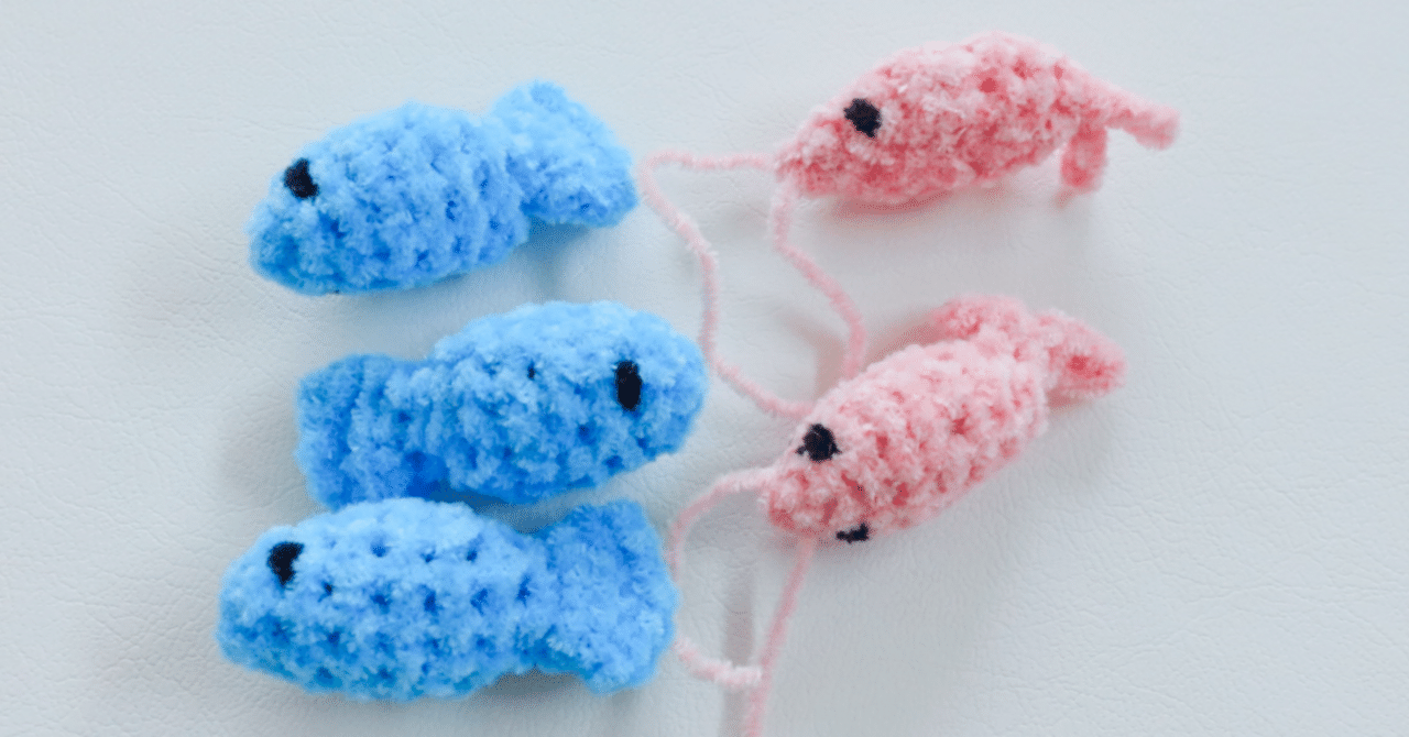 小魚、オキアミのあみぐるみを作りました｜sora.