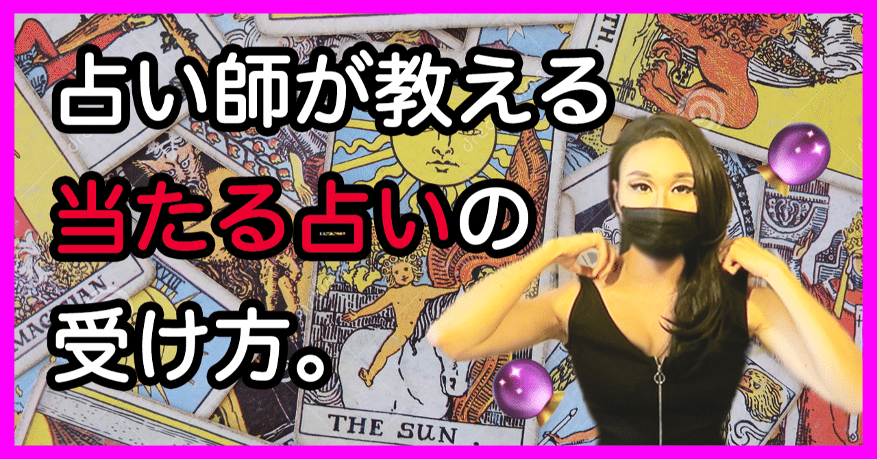 占いをもっと効果的に受ける方法を占い師が教えます るんるん バンコク在住のエッチなお姉さん Note 占いをもっと効果的に受ける方法を占い師が教えます るんるん バンコク在住のエッチなお姉さん Note