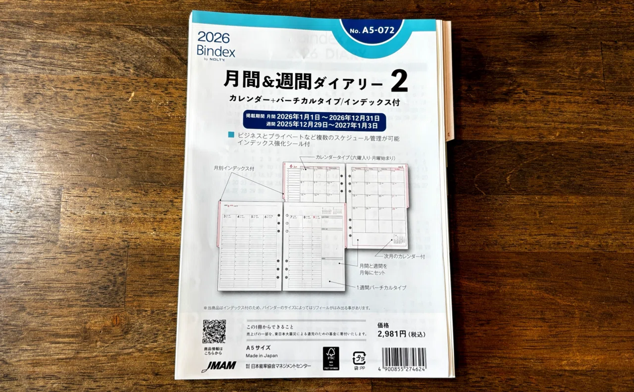 2026年】PLOTTER A5手帳をこう使う｜手帳会議で決めたリフィル構成 