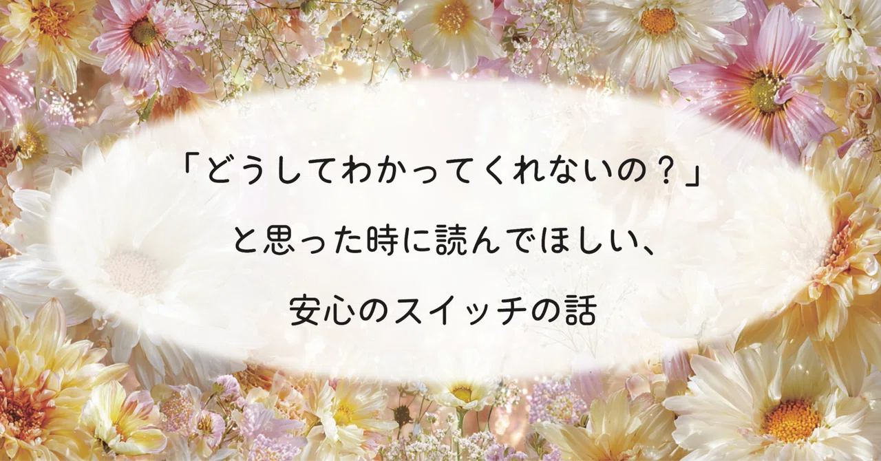 人を変えたいと思う時は、「安心したい自分」からのサイン｜宙花桃｜やさしい心理学とエニアグラムを届けるクリエイター