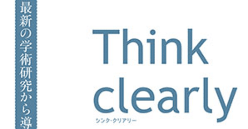 Think Clearly 謙虚さが幸せの鍵 ビヤ Note毎日投稿 192日突破 お休み 復帰 Note
