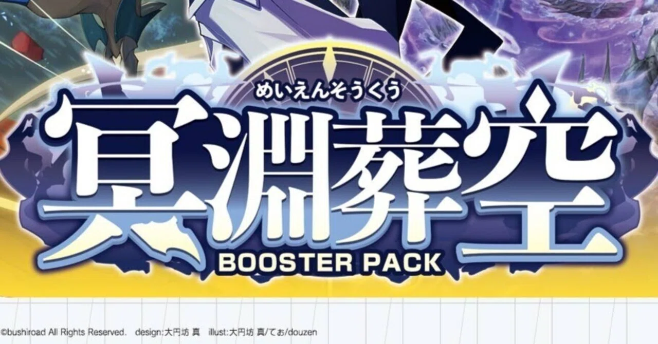 冥淵葬空パックについて｜カプチーノ