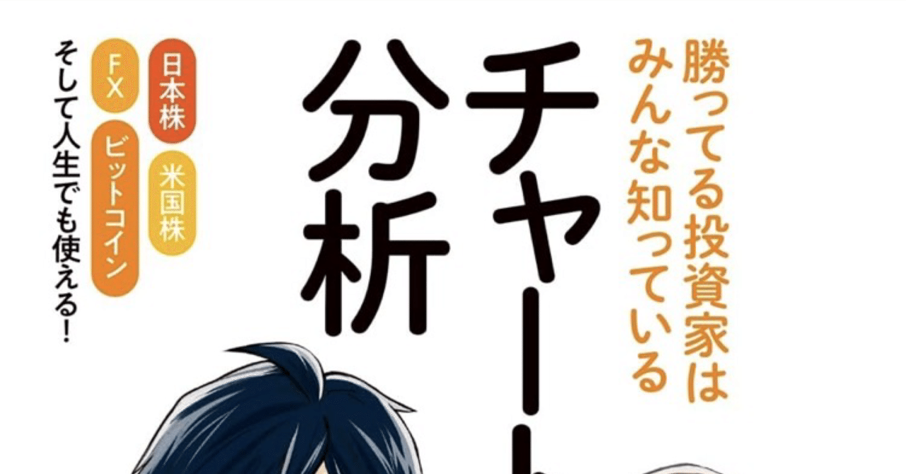 実録】資産が溶ける「勘トレード」を今日で卒業しませんか？フォロワー300人の私が、チャートの“ある歪み”だけで月5万を確定させた全手順｜Taka