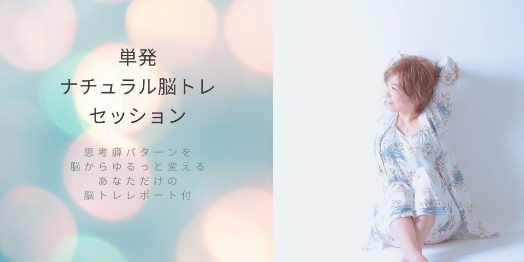 隣の芝生は青い様　ご依頼品 なぜ隣の芝生は青いのでしょうか？｜思考転換実践コーチTOMOKO（脳の