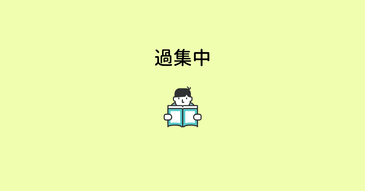 久しぶりに過集中が発動した 物件を見るのがスキ マツキと申す者 Note 久しぶりに過集中が発動した 物件を見るのがスキ マツキと申す者 Note