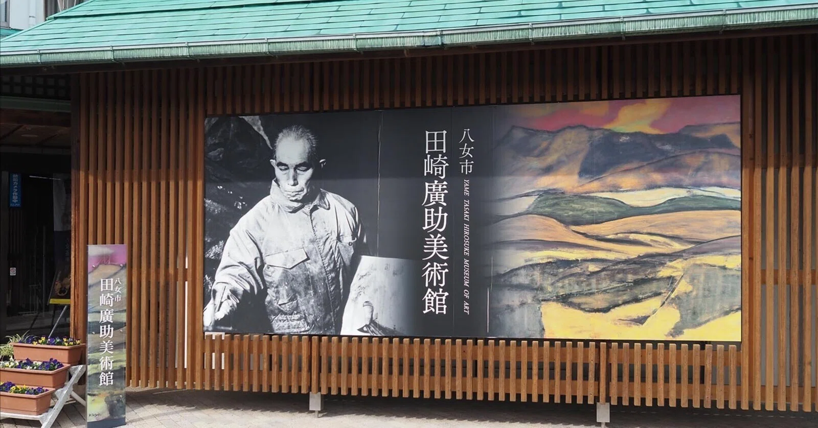 石川県無形文化財保持者　日展特選作家 吉田荘八 作　色絵　水辺の詩　花生　花入れ 身近な存在、八女市田崎廣助美術館｜坂本竜男