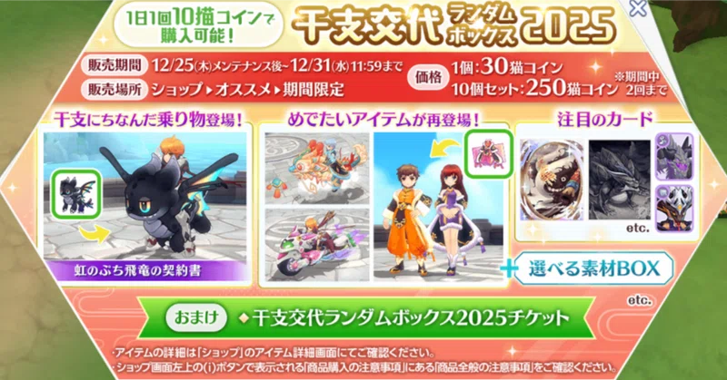 干支交代ランダムボックスの評価と結果