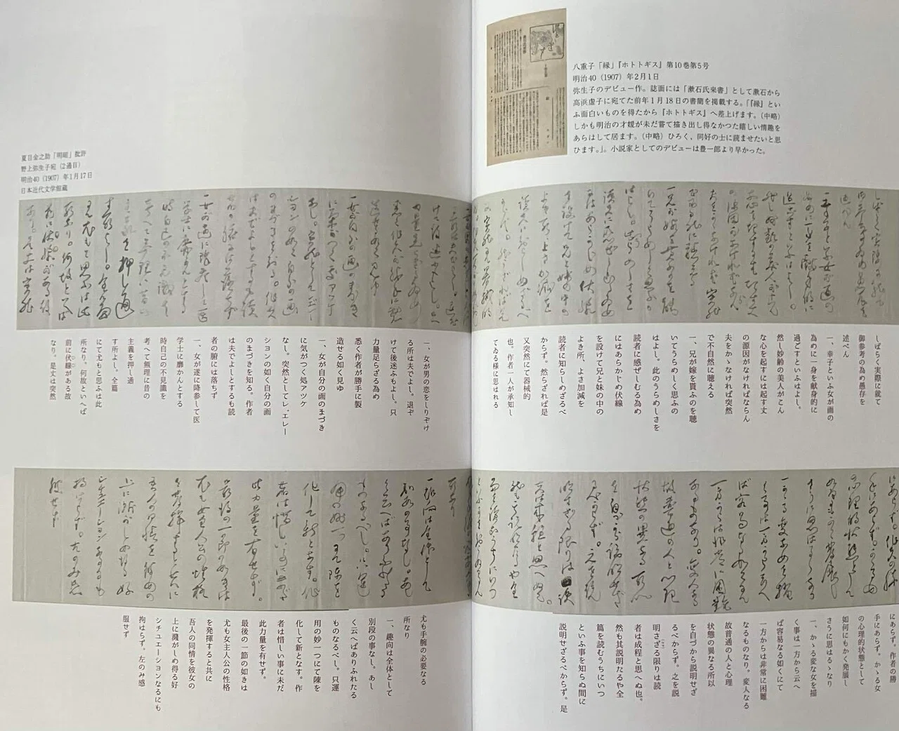 夏目漱石と野上豊一郎・弥生子｜みゃおん