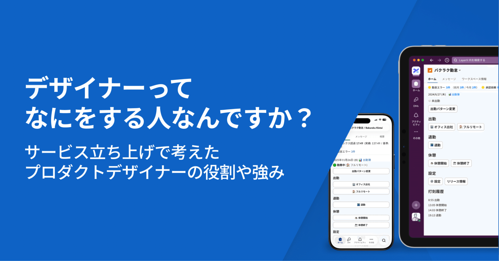デザイナーってなにをする人なんですか？ーサービス立ち上げで考えたプロダクトデザイナーの役割や強み｜Naoki Hashimoto