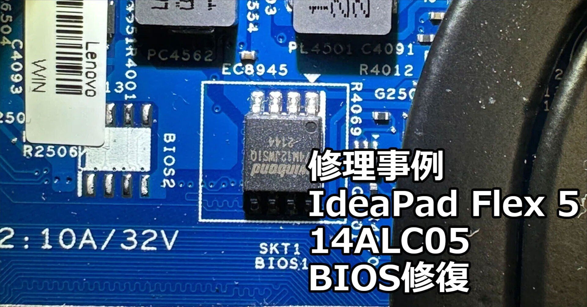 Lenovo IdeaPad Flex 5 14ALC05 BIOS修復 | パソコン修理 札幌｜阿部