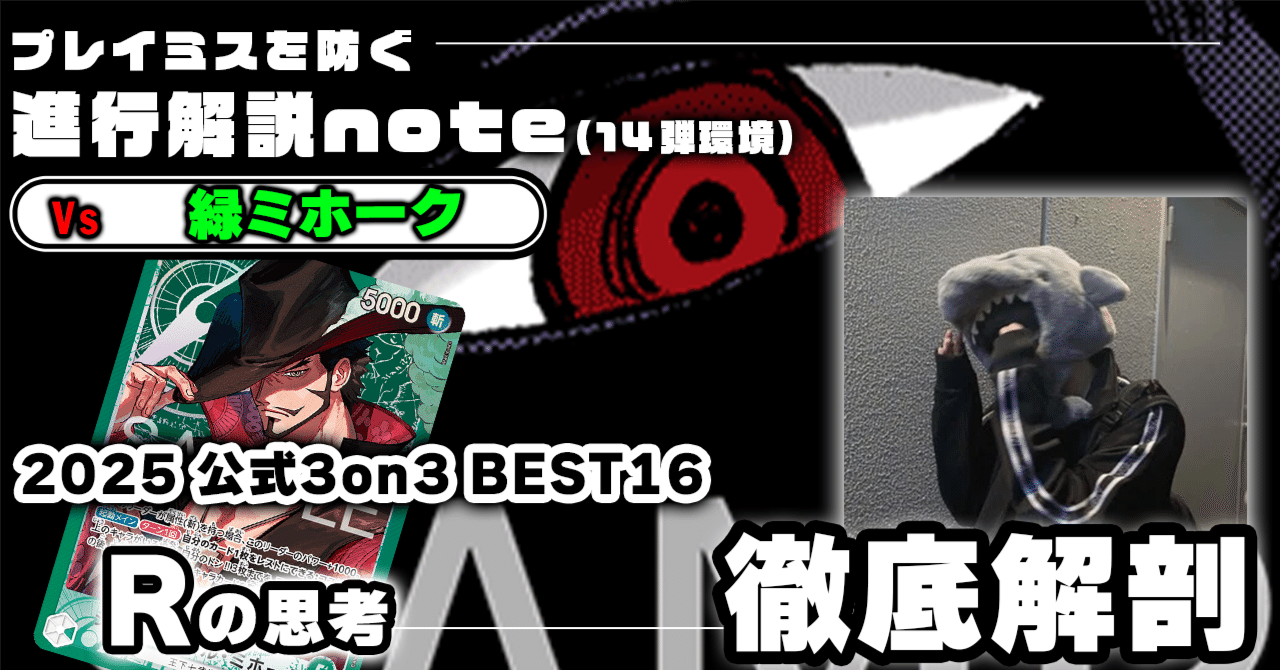 黒イムVS緑ミホーク」対面進行 R徹底解説 【14弾環境】1226投稿｜TCG