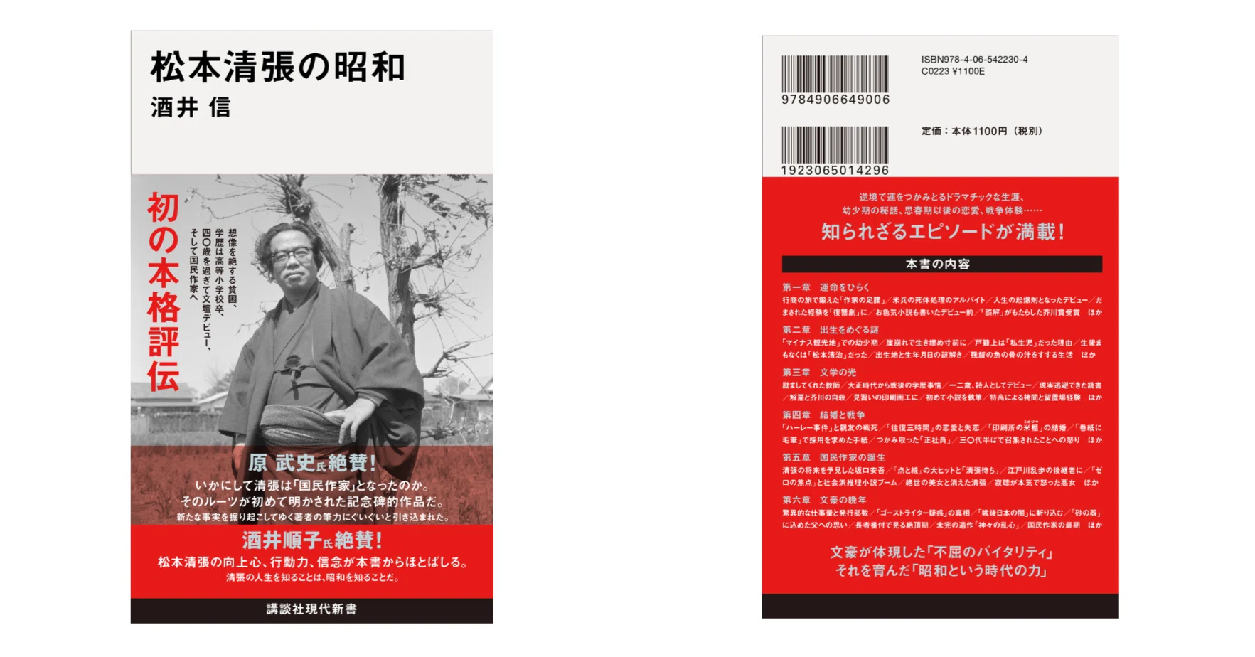 松本清張「初の本格評伝」が登場！ いかにして「国民作家」となった