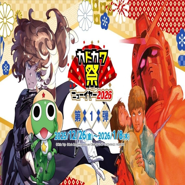 カドカワ祭ニューイヤー2026 第1弾が開催中！最大90％OFFで12,000点