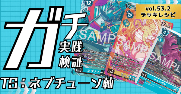 デッキレシピ｜でじのげん：デジカ環境最前線｜note