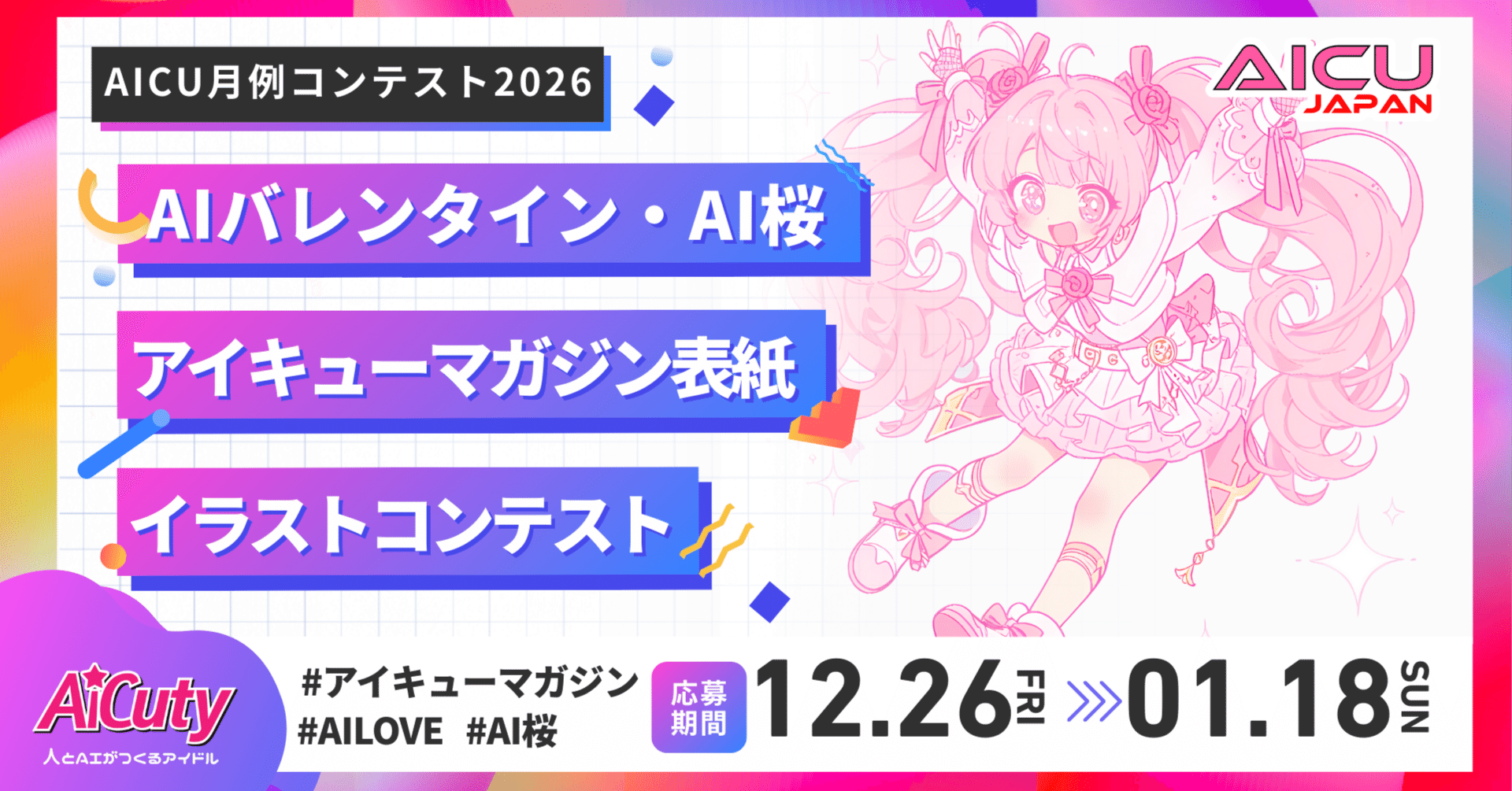 Cover Image for AiQ Monthly Contest 2025 Rankings Announced! New Year's Illustration Contest "Valentine's and Sakura" #AILOVE #AISakura