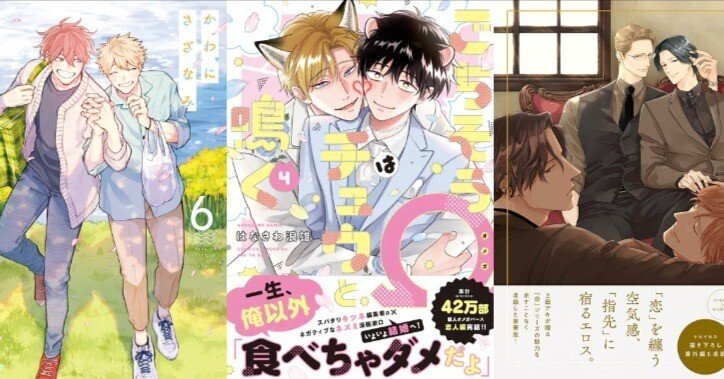 電子書籍 ボーイズラブ・BL漫画 週間人気売上ランキング👑【2025/12/20