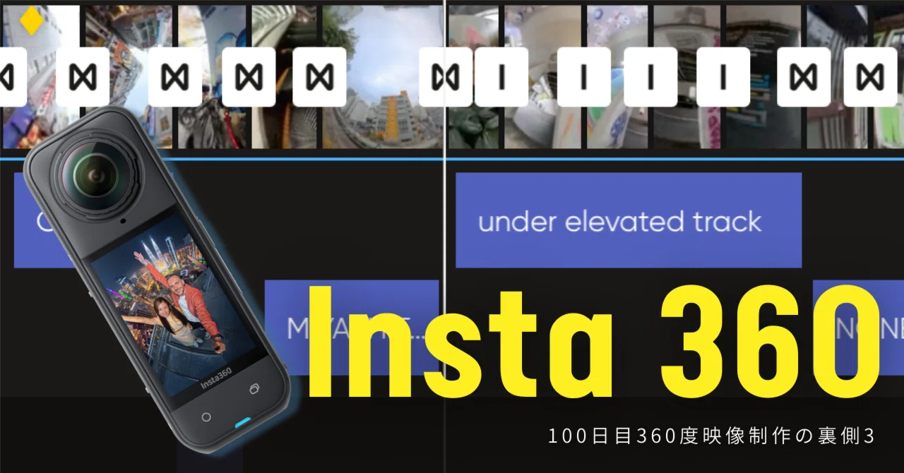 Insta360アプリの編集映像をエクスポートできない時の対処法｜100日目 
