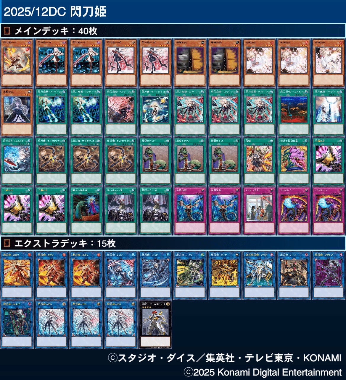 2025 DEC DC 閃刀姫で銀！Albert感想書留｜Albertのゲーム実況チャンネル