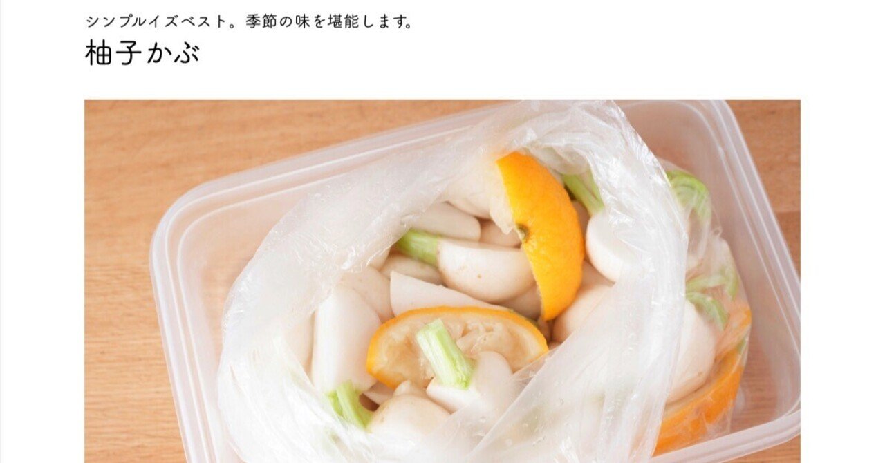 ゆちのすけページ 季節のベストマッチレシピあり〼「柚子かぶ」｜本田 よう一