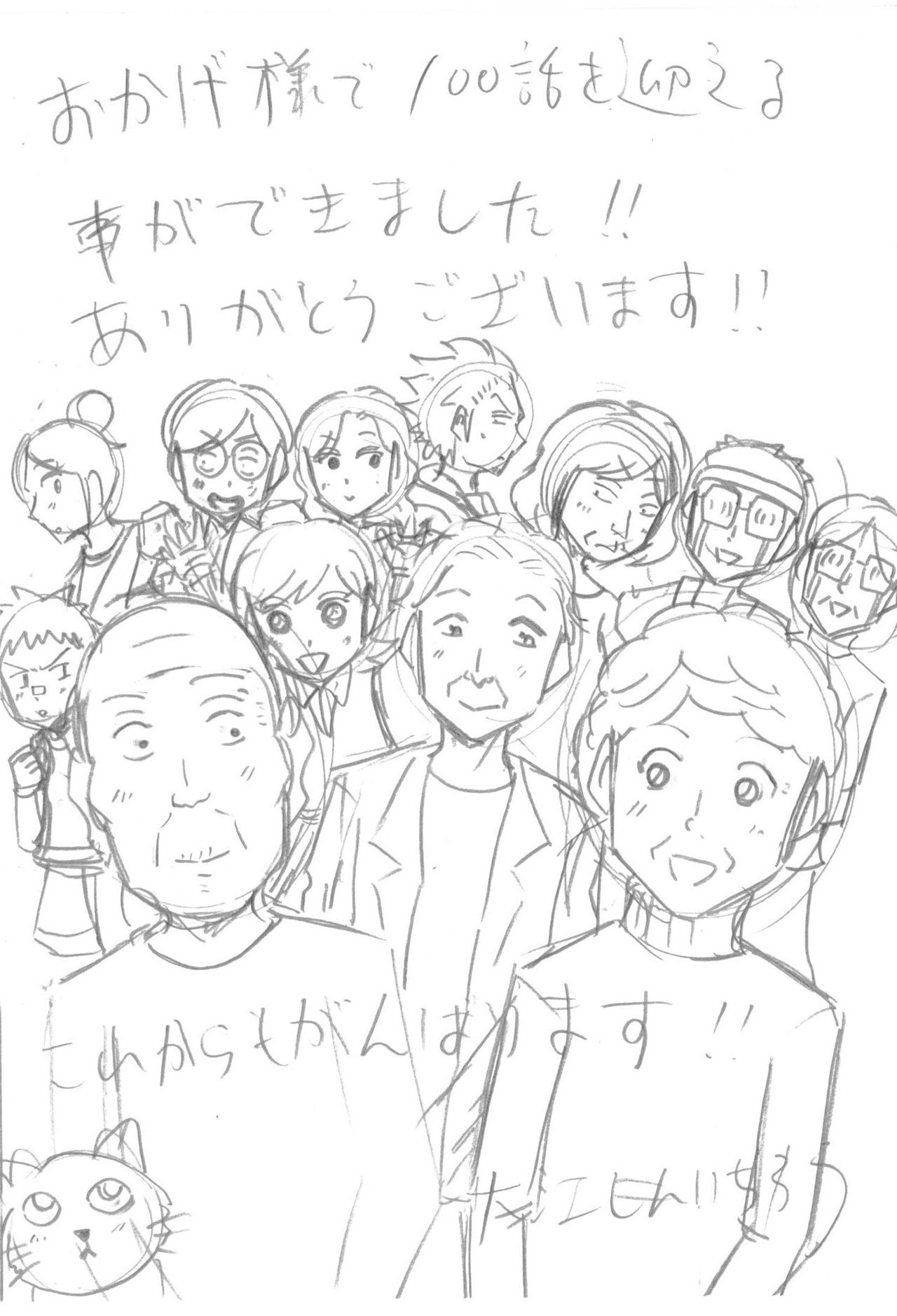 困ったじいさん100話記念イラスト下絵 大江しんいちろう Note