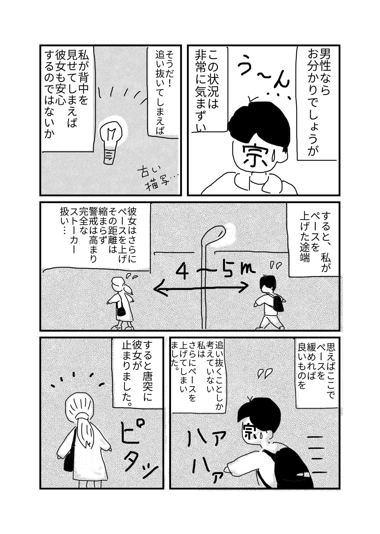 かわいそ物語4 かわい そうたろう Note