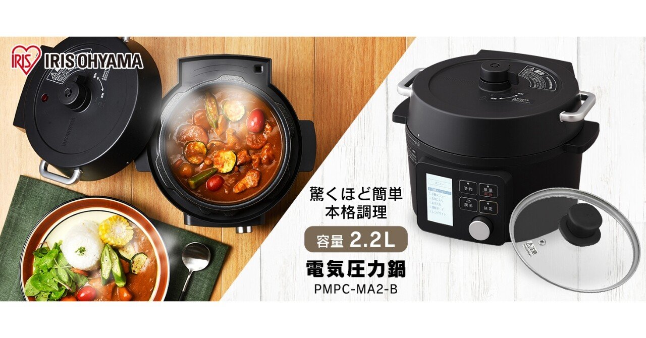 アイリスオーヤマ PMPC-MA2-Bを徹底レビュー！【1〜2人暮らし向け