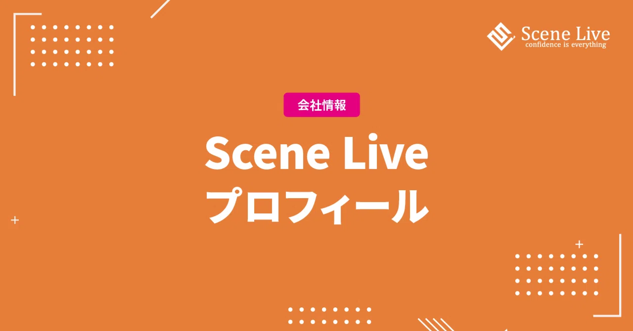 Scene Liveプロフィール｜株式会社Scene Live