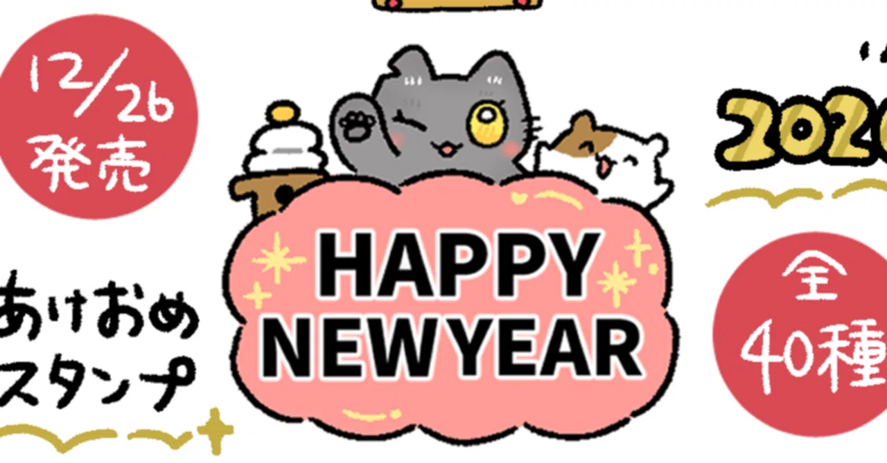 あけおめスタンプ第3弾！！！｜rena
