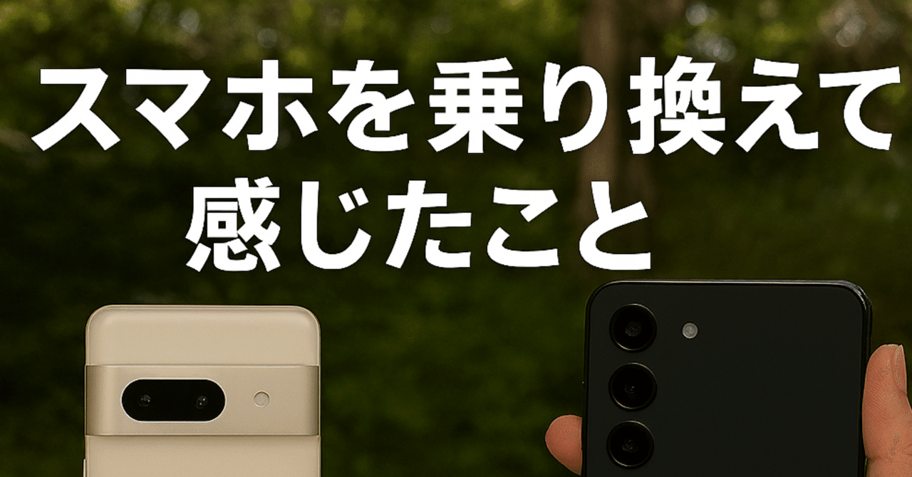 3. PixelかGalaxyか。僕が悩んだ3つのポイント｜smartnavi_lab